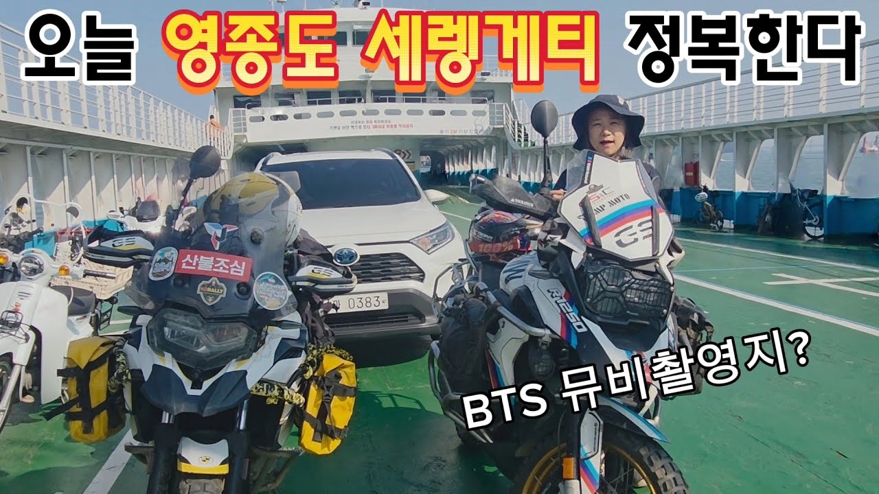 [모모TV] 바다를 건넌 라이더들 - GS 타고 영종도 세렝게티 정복