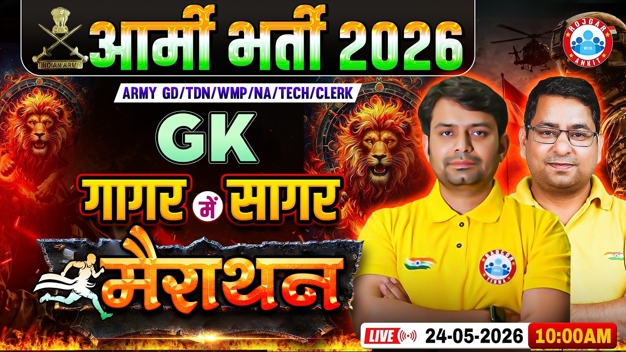 Army GD GK GS Marathon Class 2026 | Army गागर में सागर | GS For Army GD/TDN/WMP/Clerk