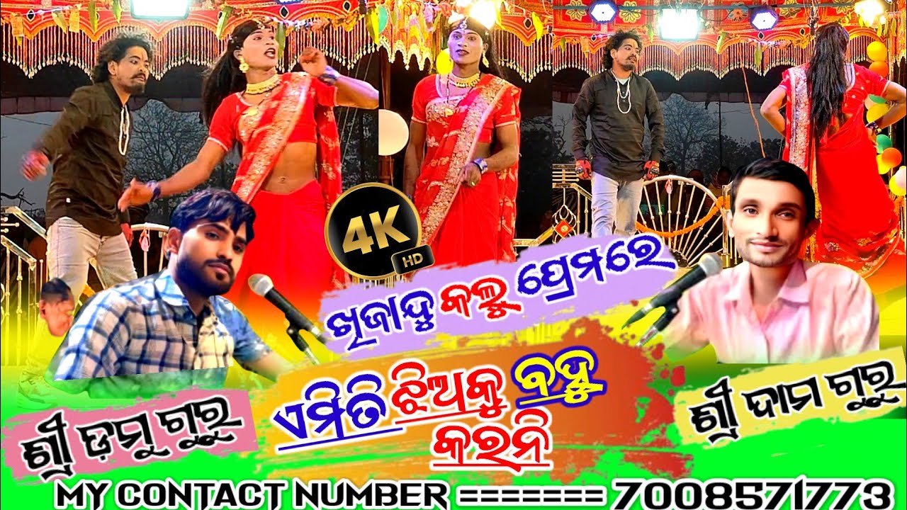 Damo guru ନିଉ natokଏମିତି ଝିଅକୁ ବହୁ କରନି ଉମରକୋଟ ବ୍ଲକନବରଙ୍ଗପୁର ଜିଲ୍ଲା ମୁତ୍ତୁମା ପଞ୍ଚାତ କେନ୍ଧୁଗୁଡ୍ରା ଗାଁ