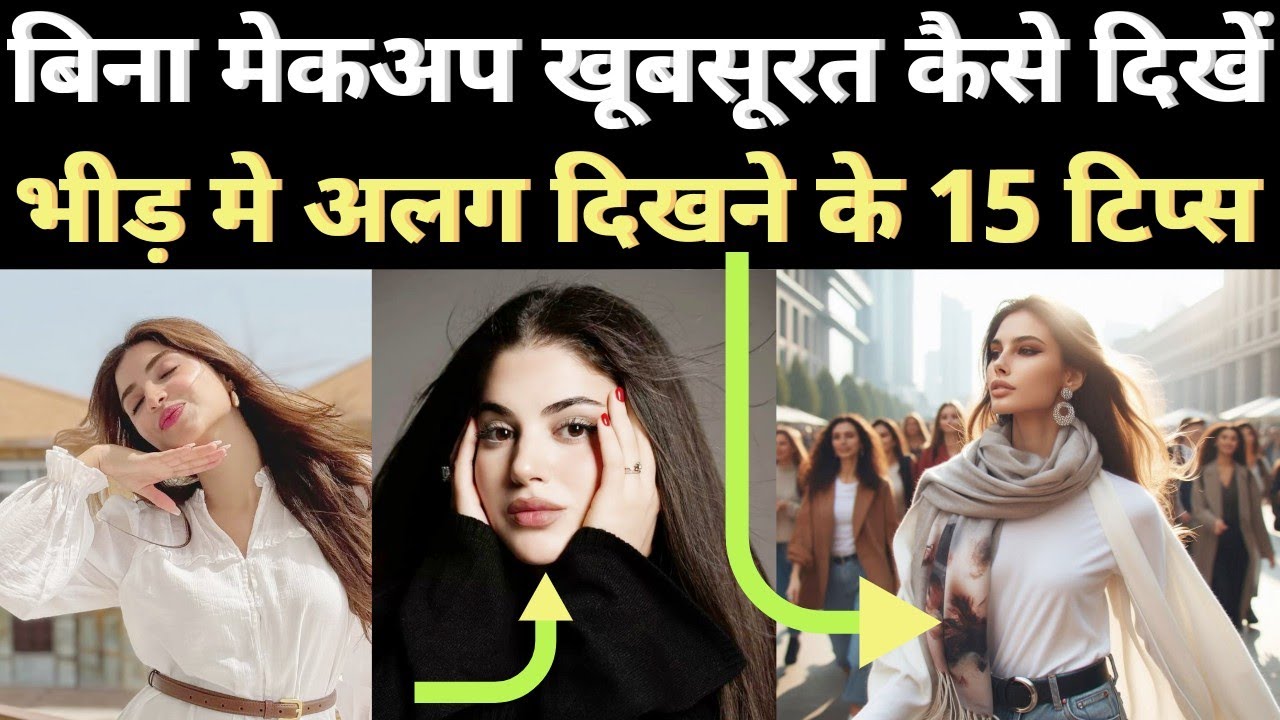 बिना मेकअप के भी अद्भुत सौन्दर्य | Natural Glow Without Makeup | Real Beauty Tips | Self Care |