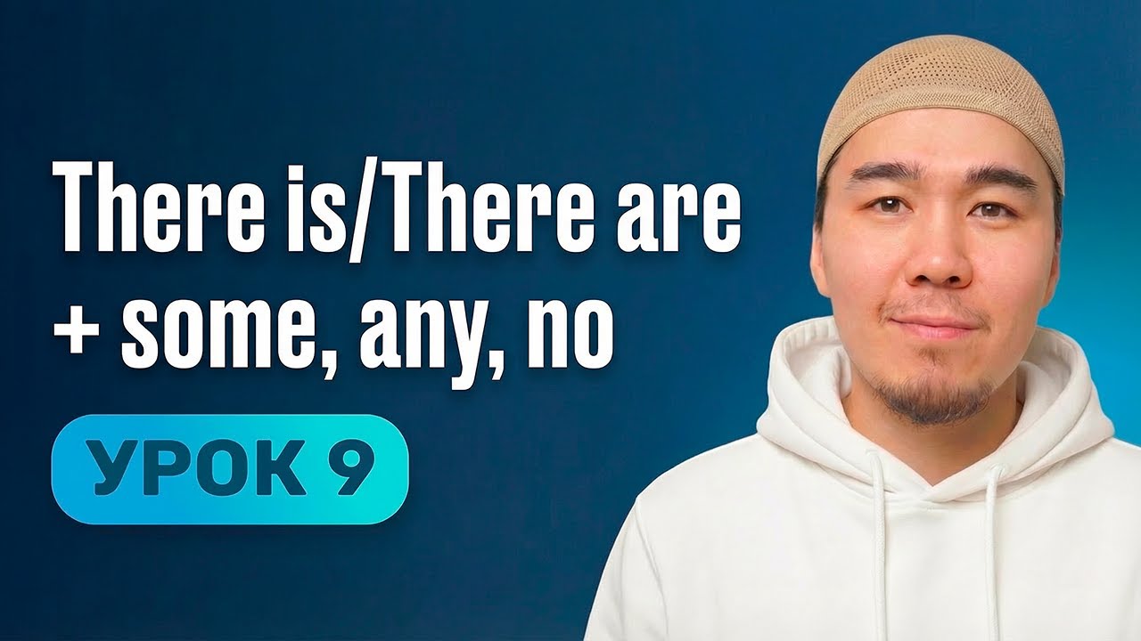 Урок 9 | Английский с нуля простым языком | There is/There are + some, any, no