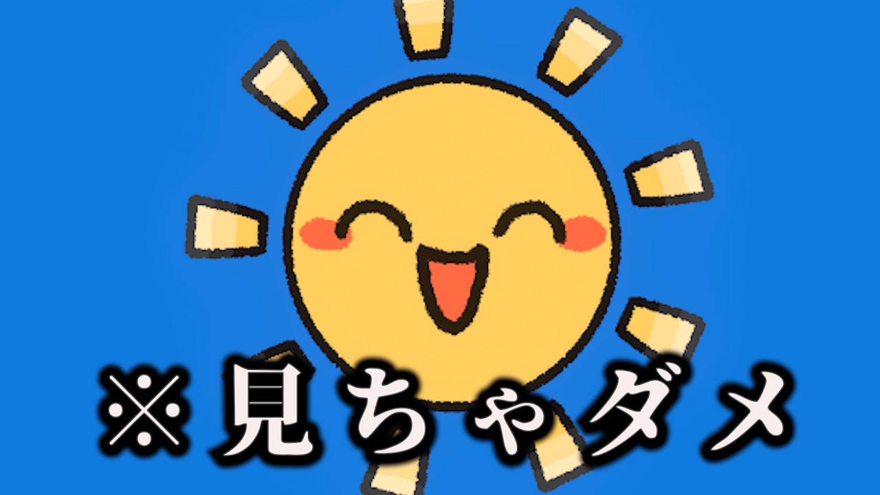 今話題の見ると失明してしまうイケナイ太陽のホラーゲーム【直視してはならない】#ホラゲー #ゲーム実況