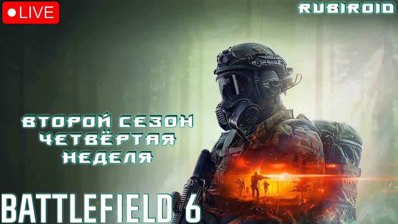 BATTLEFIELD 6 СТРИМ ➤ НОВЫЙ КОНТЕНТ 17 МАРТА  ➤ 590 УРОВЕНЬ ➤ 1440p