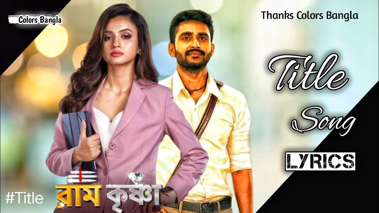 Colors Bangla serial Ram Krishna Title Song Lyrics/Title