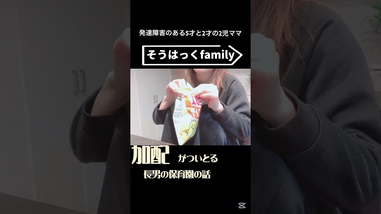 加配ついててよかった　#2児ママ　#shorts  #多弁　#発達性協調運動症  #3歳差兄弟  #5才　#2才　#子育て奮闘中 #育児日記  #成長記録  #夜食　#発達障害児 #発達グレー