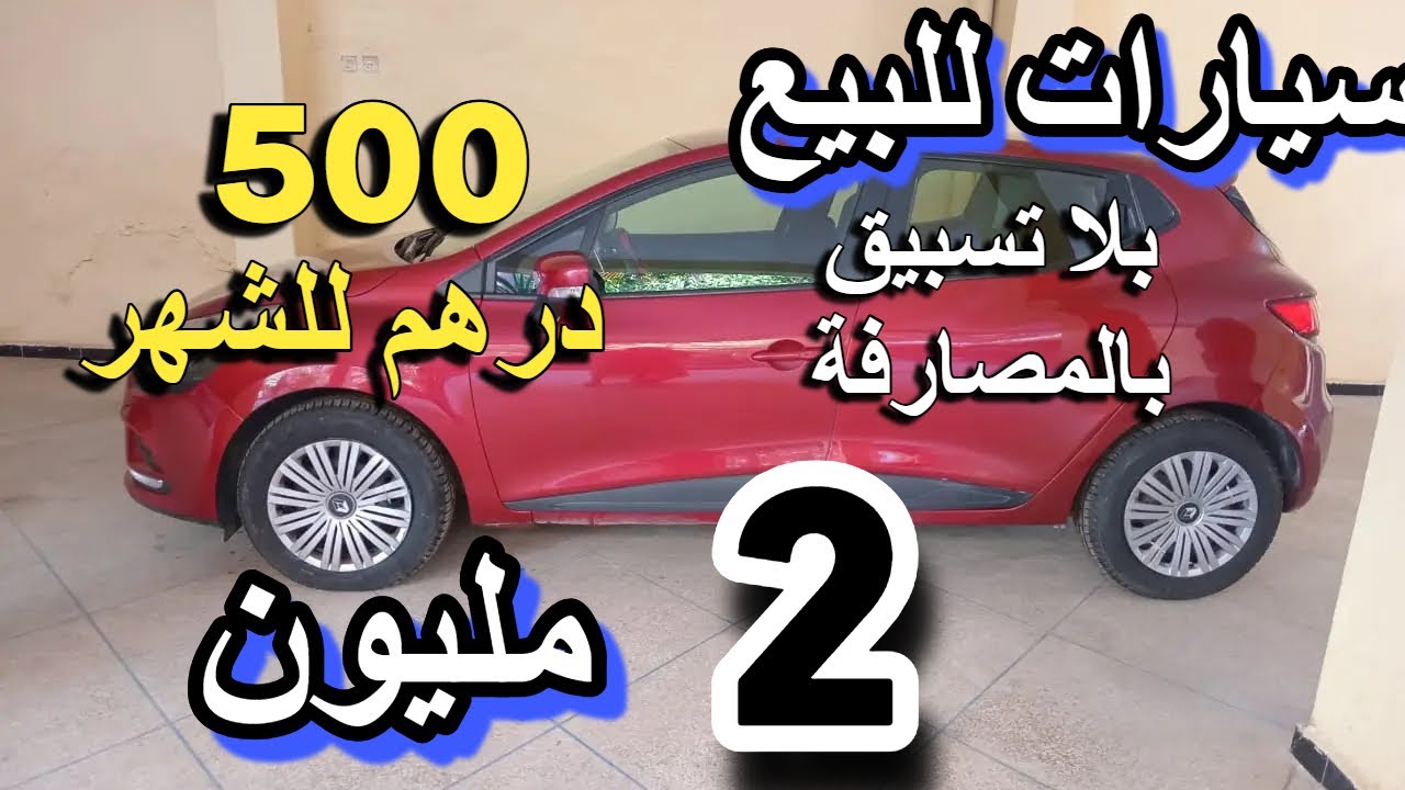 سيد كيبيع بالمصارفة لاكانت قليلا مسافر الخارج سيارات للبيع مستعملة داسيا فورد ا10 كيا غولف 4 golf5