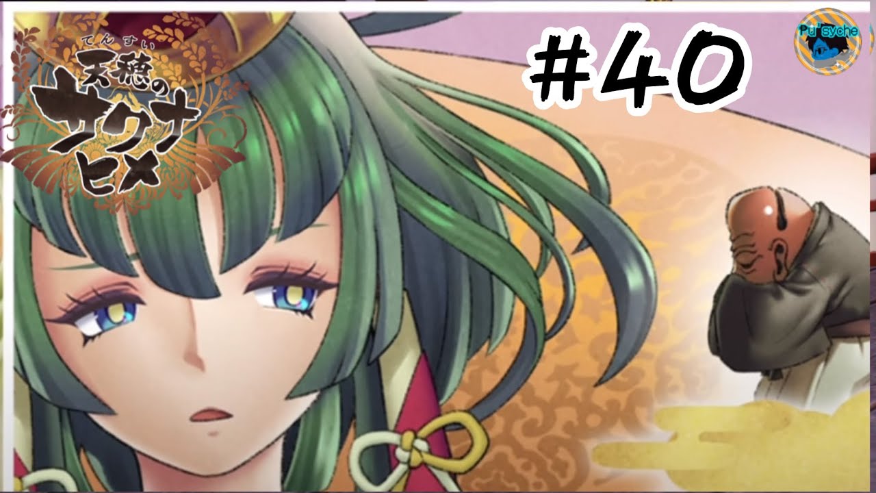 #40 今日のは良い爆発【天穂のサクナヒメ】（ゲーム日記2026.1.8）
