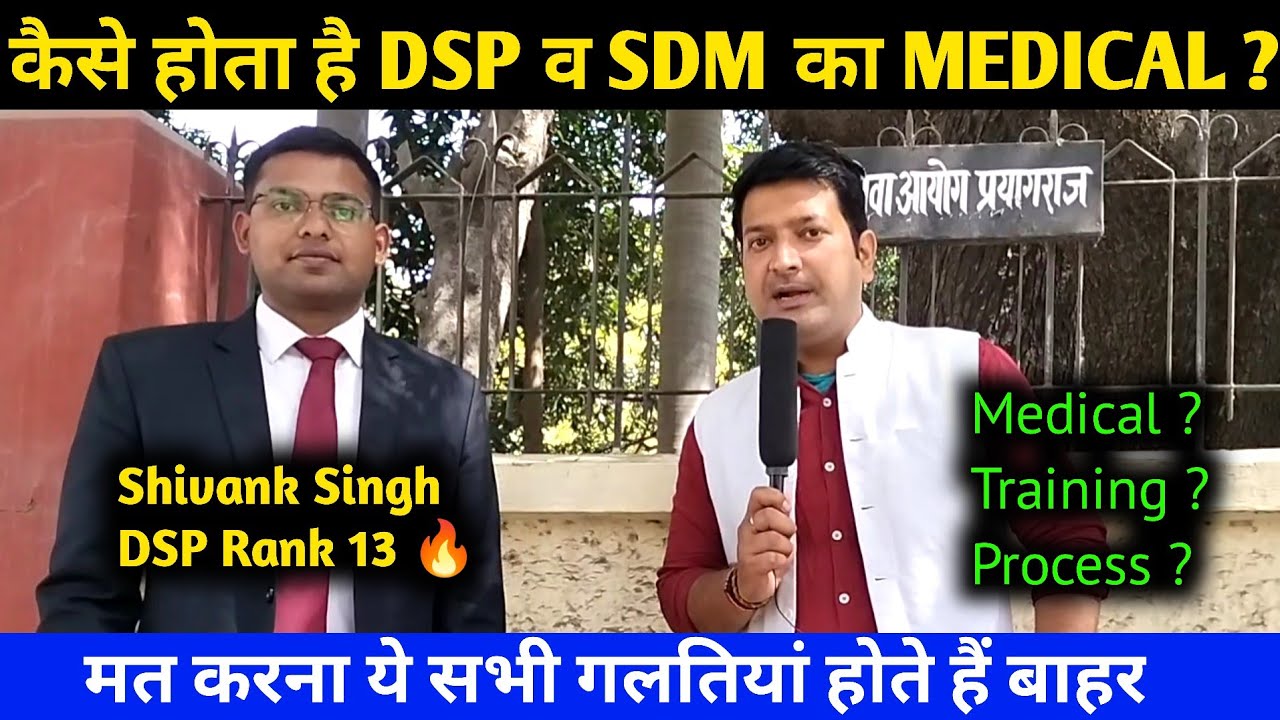 कैसे होता है DSP व SDM का MEDICAL TRAINING , मत करना ये सभी गलतियां होते हैं बाहर 😱