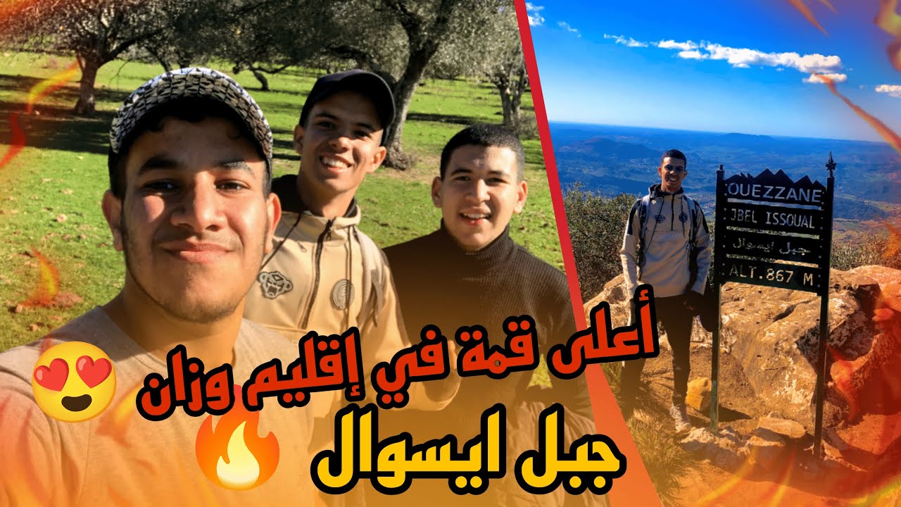 جبل ايسوال أعلى قمة في إقليم وزان