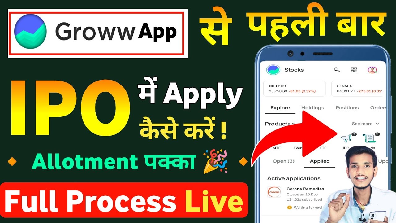 ipo kaise kharide groww ||ipo kaise kharide || ipo kaise apply kare || ipo apply kaise kare ||