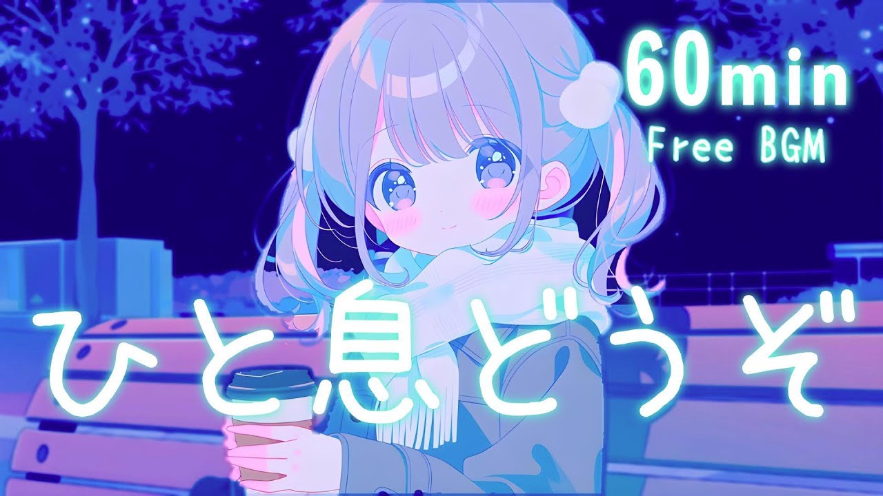 【Free background music】Take a breather☕ Night / chill / cozy / cute【Work・Streaming】60min
