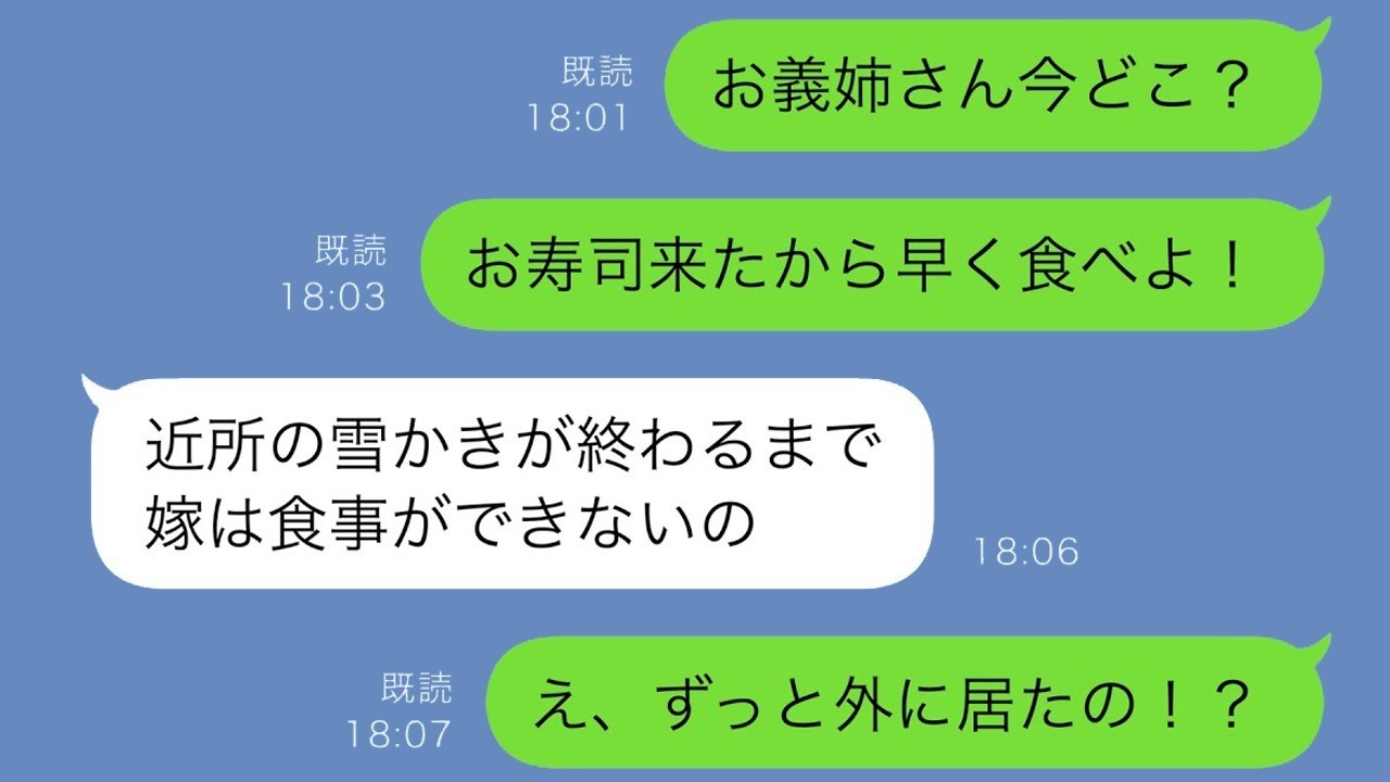 豪雪の実家で義姉が消えた…「お寿司来たよ」に届いた信じられない返信