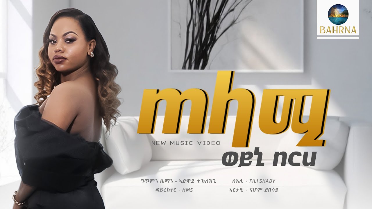 Weyni Berhe   Telami   New Eritrean Music  2023 ጠላሚ  ወይኒ በርሀ