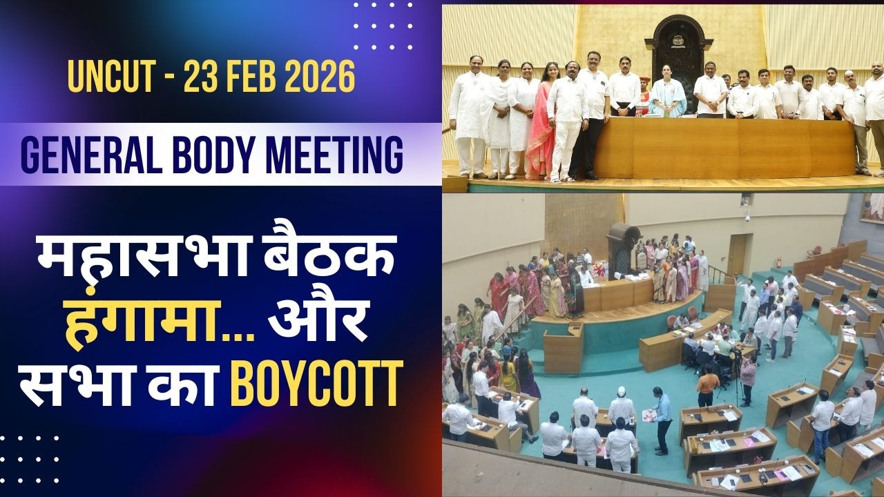 NMMC General Body Meeting | Mahasabha.... हंगामा... Boycott | 23 Feb 2026 |UNCUT