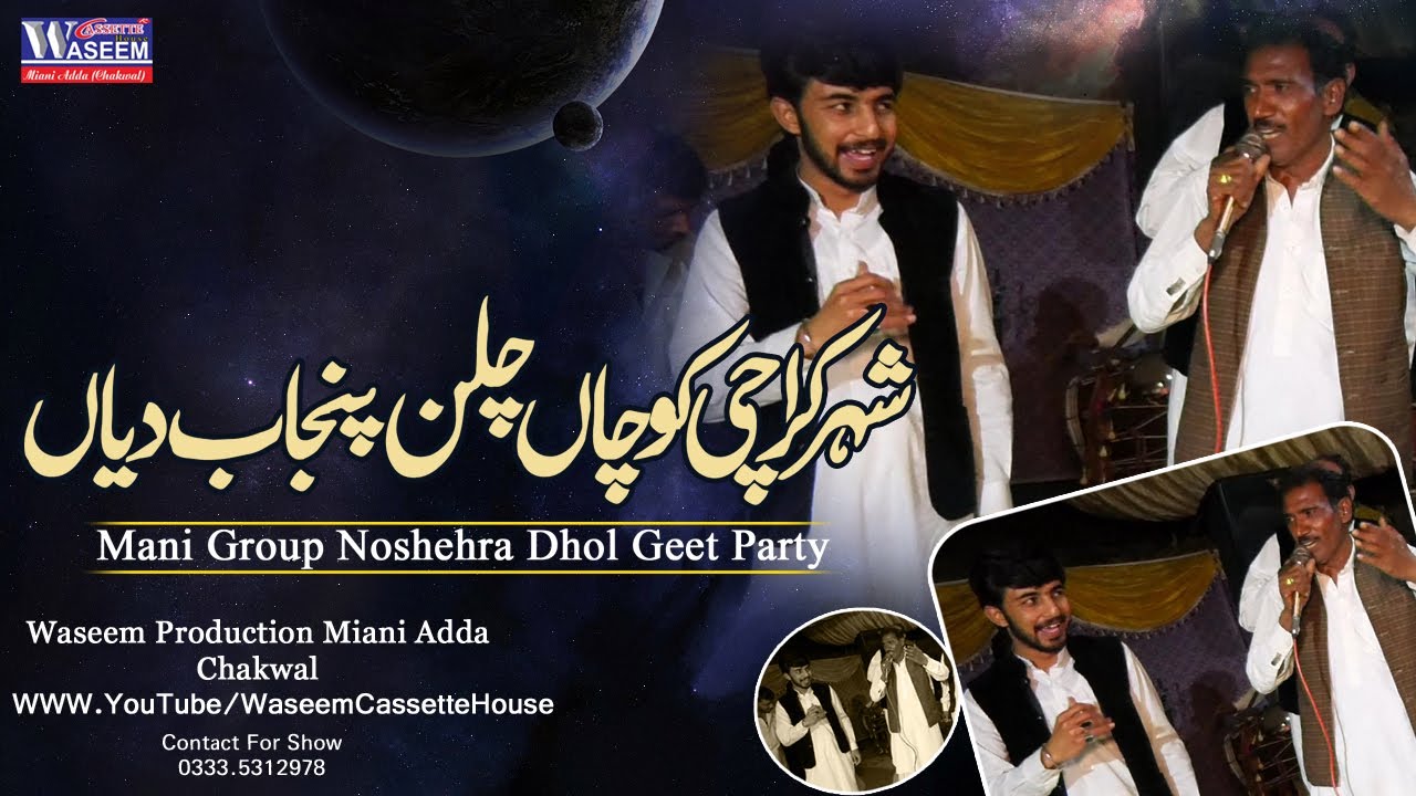 Kochan Chalan Punjab Diyan | Mani Group Nowshehra Dhol Geet Party 2023 | Tappy Mahiye 2023 New