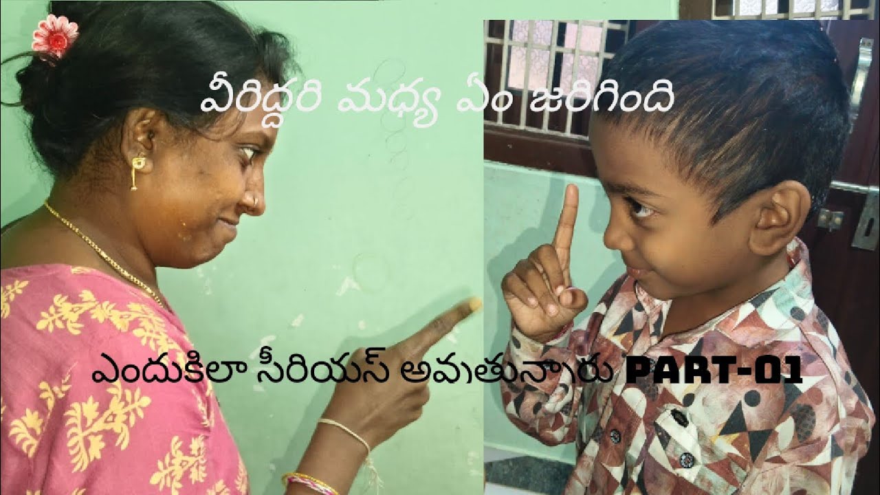 వీరిద్దరి మధ్య ఏం జరిగింది పార్ట్-1 🤔    @MANA KOTHA MUCHATA
