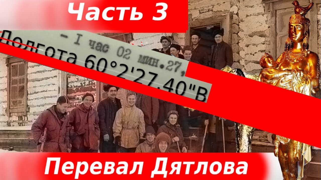 Трагедия на перевале Дятлова разгадана в 1959 году.  Шифр с боевого листка Вечерний Отортен. Часть 3