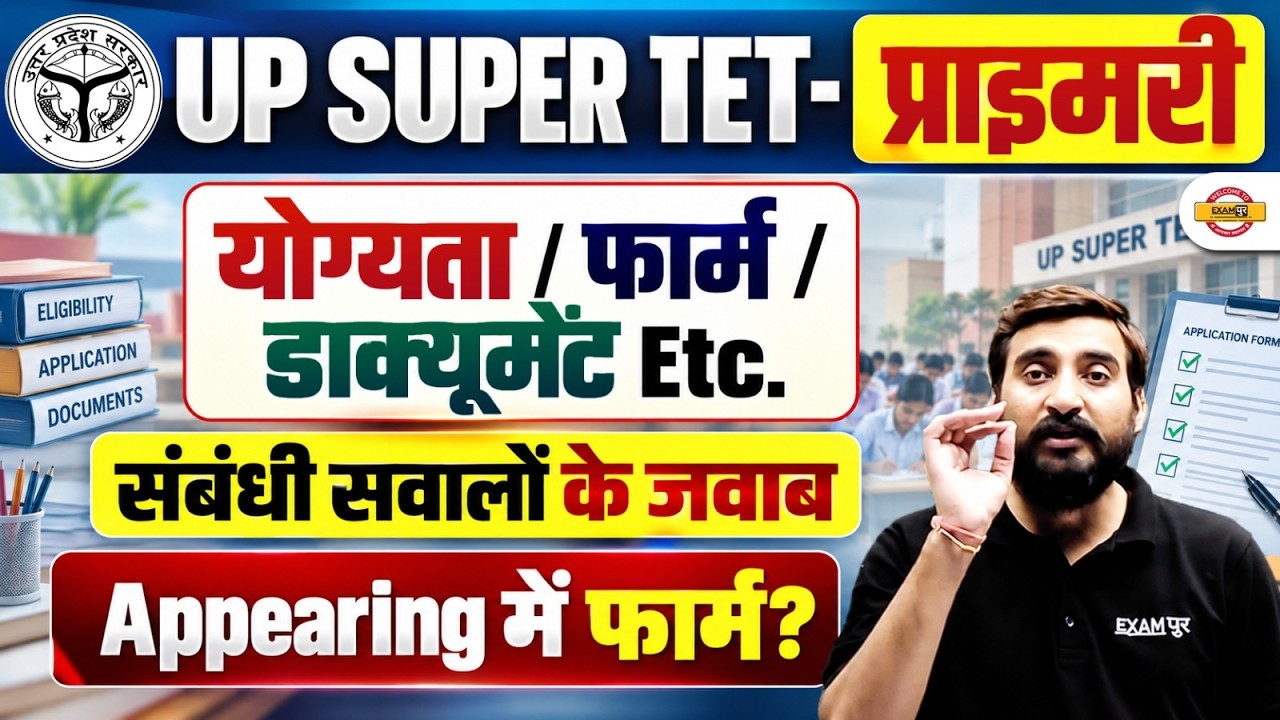 UP SUPER TET PRIMARY ELIGIBILITY | UP SUPER TET FORM 2026 | UP SUPER TET DOCUMENTS REQUIRED