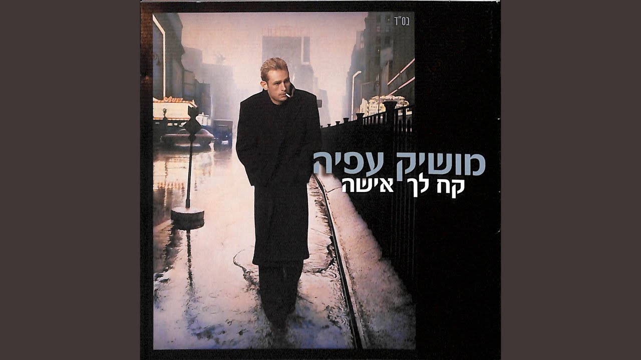 אני ואתה