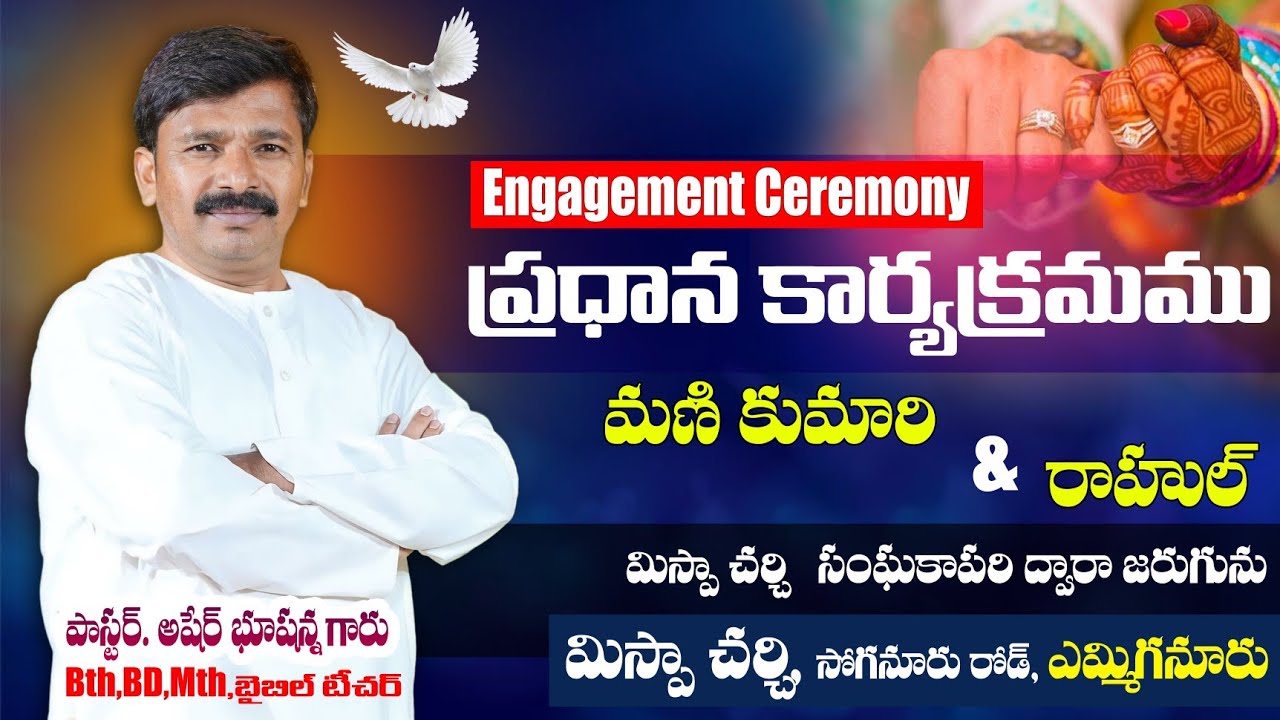 || ప్రధాన కార్యక్రమము N.మణి కుమారి  రాహుల్ మిస్పా చర్చి   సంఘకాపరి ద్యార జరుగును  ఎమ్మిగనూరు ||