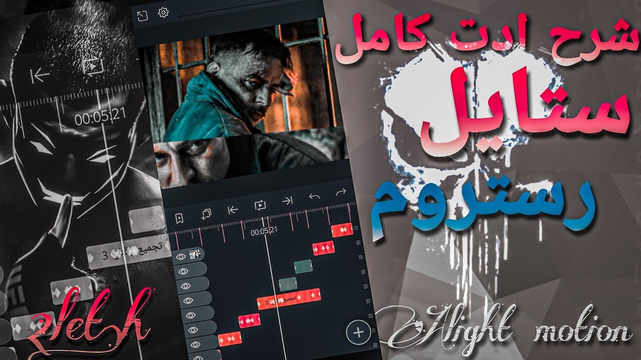 شرح ادت كامل مع شيك ستايل رستروم