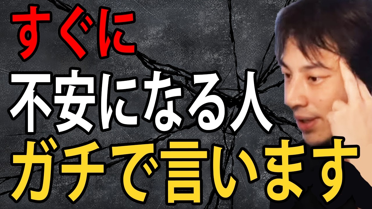 すぐ不安になる人にガチで言います…日本人が不安を感じやすいのって当たり前なんですよね【ひろゆき切り抜き】