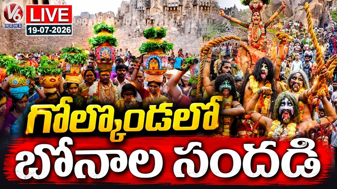 LIVE: Golconda Bonalu Festival Celebrations | Ashada Masam Bonalu 2026 | V6 News
