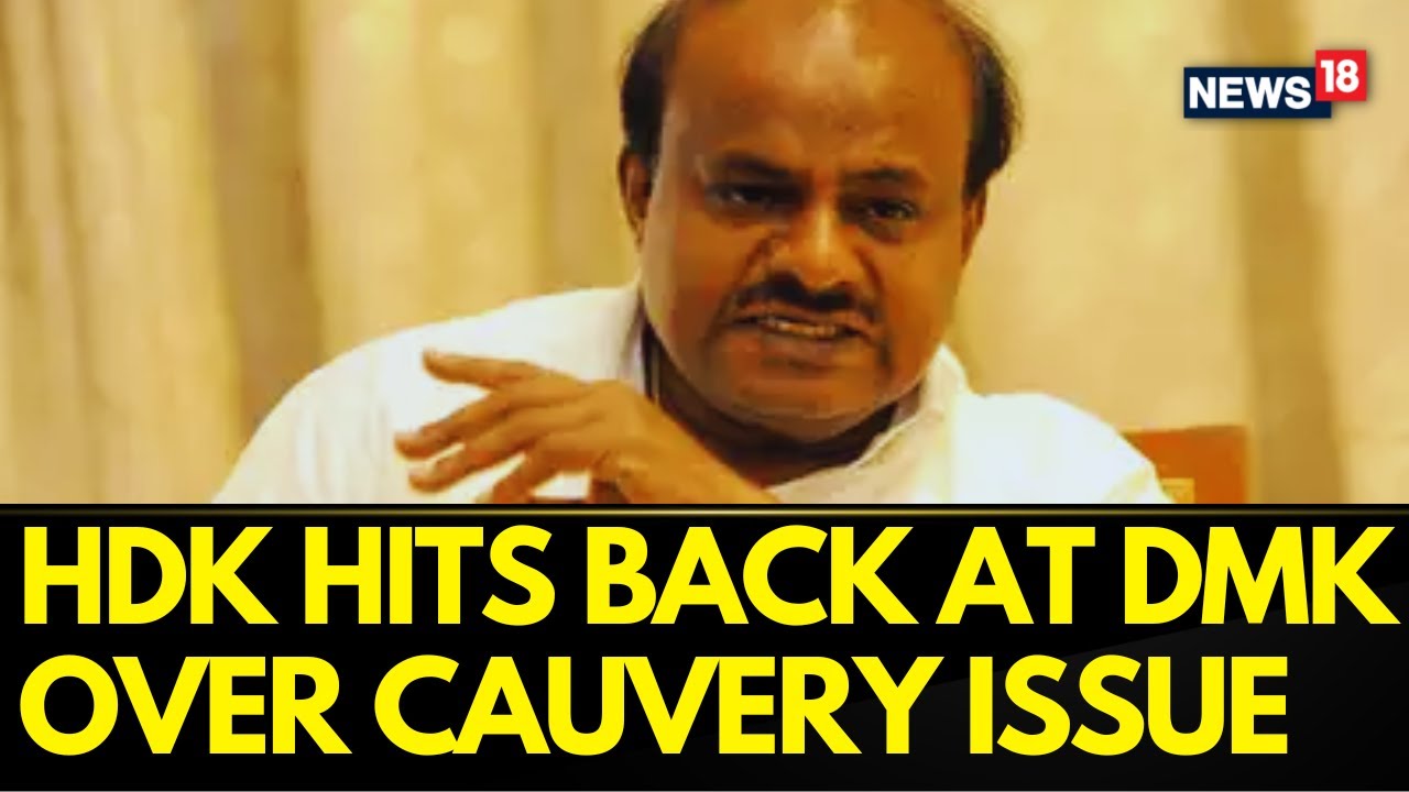 Cauvery Water Dispute | H. D. Kumaraswamy Hits Back At DMK Over Cauvery Water Issue | News18