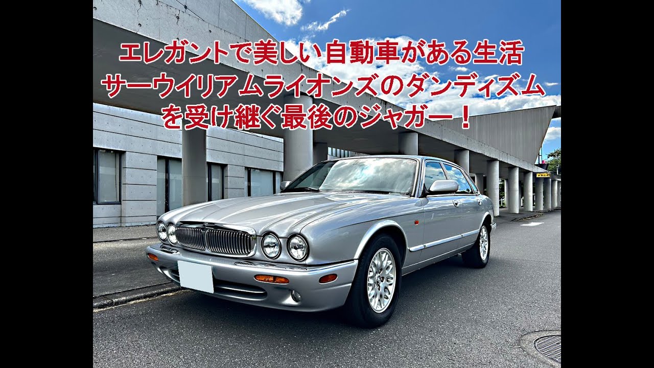 X308ジャガーファイナルモデル☆ソブリンリミテッド