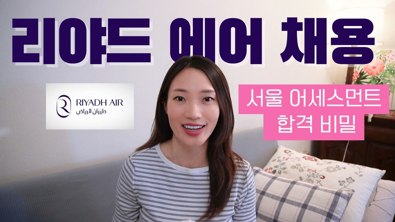 🇸🇦사우디 현직 승무원이 알려주는 