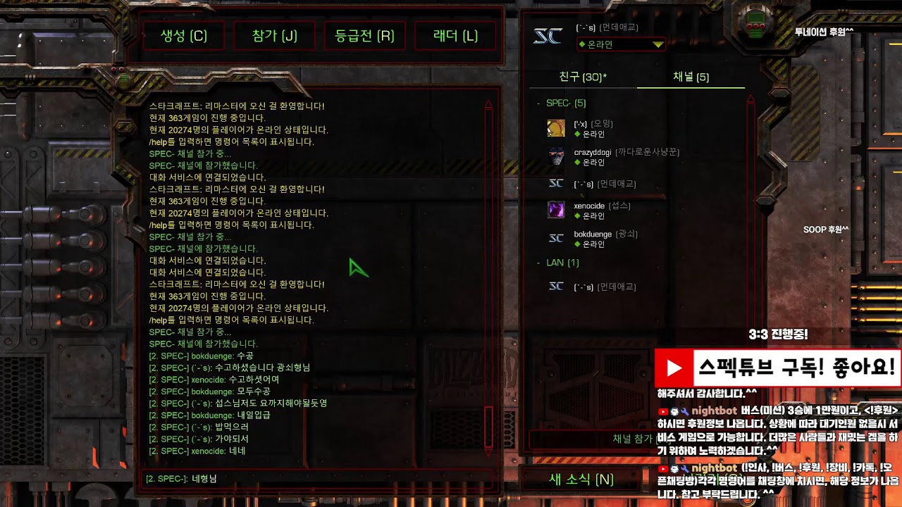 [스펙튜브 Live] 낮나들이 스타팀플 헌터 리마스터 StarCraft TeamPlay 2026-02-22(일)