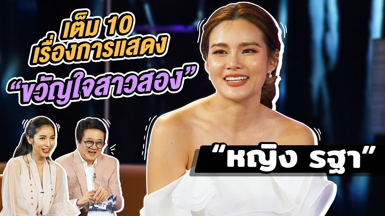 “หญิง รฐา” โชว์พลังจริตเกินหญิง เต็ม10 เรื่องการแสดง ขวัญใจสาวสอง! | Talk
