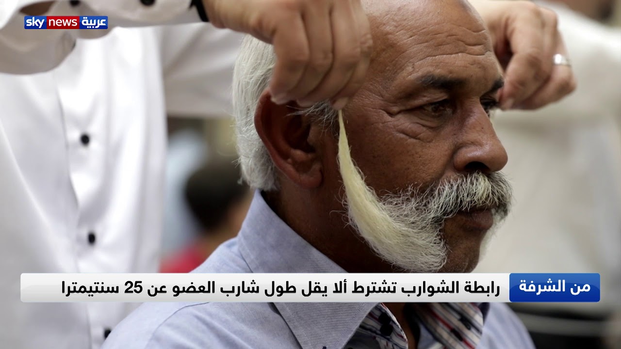 رابطة لأصحاب الشوارب الطويلة في مصر