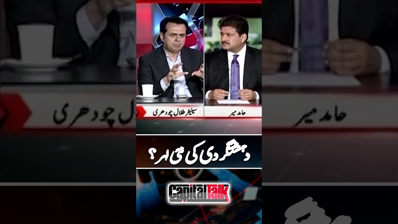 New wave of terrorism in Pakistan - #terrorisminpakistan #hamidmircapitaltalk #shorts