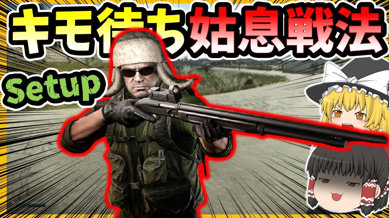 「EFT」猛者とも渡り合える弱者の戦術？！姑息なSetup戦法でキルをもぎ取る！！「タルコフゆっくり実況」
