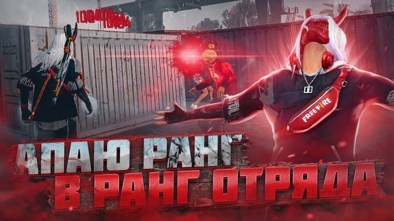 ФРИ ФАЕР СТРИМ #freefire #shortsfeed #стрим