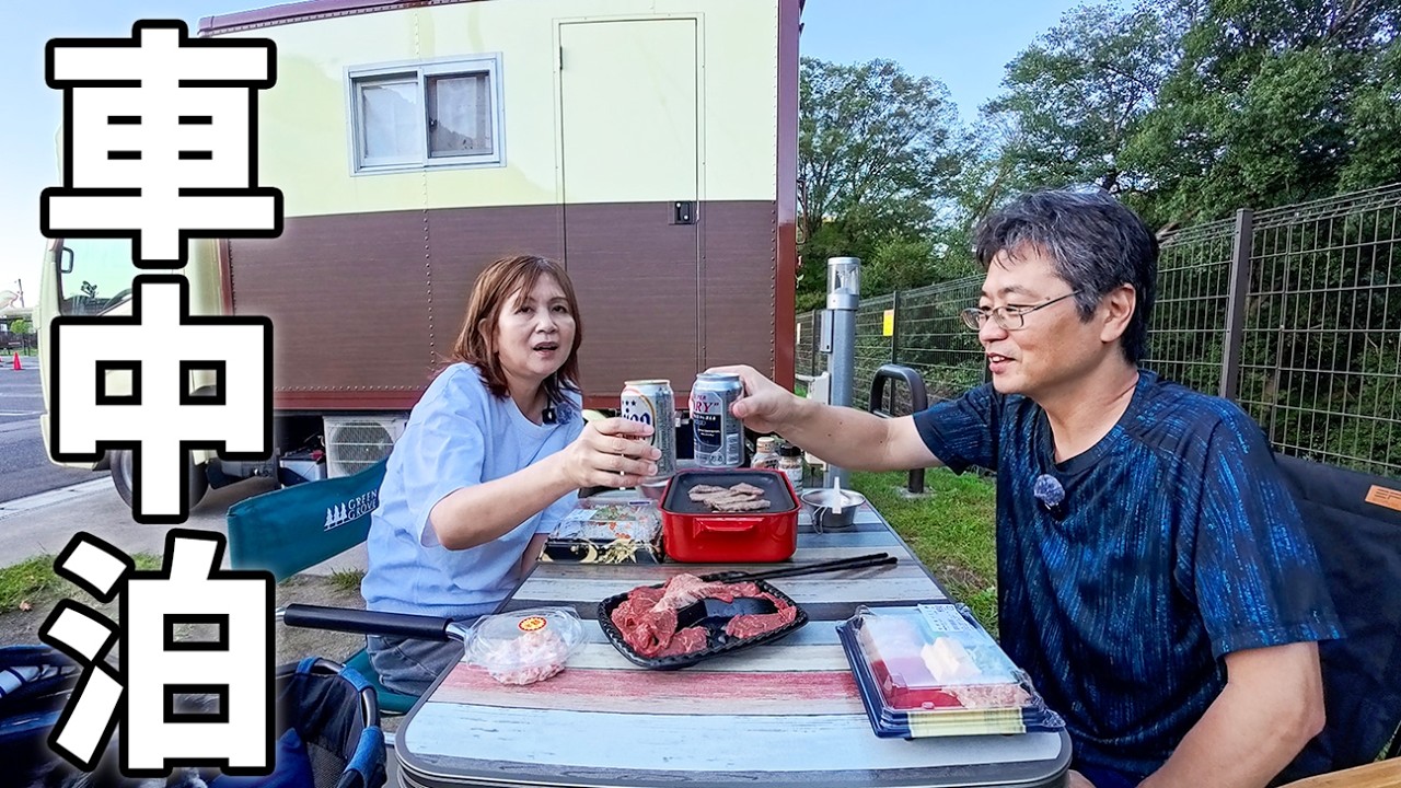 アラフィフ夫婦の車中泊。高規格RVパークで過ごす秋の夜【湯の華RVパーク】