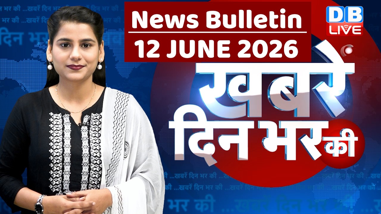 din bhar ki khabar | news of the day, hindi news india | top |election | iran |rahul gandhi #dblive