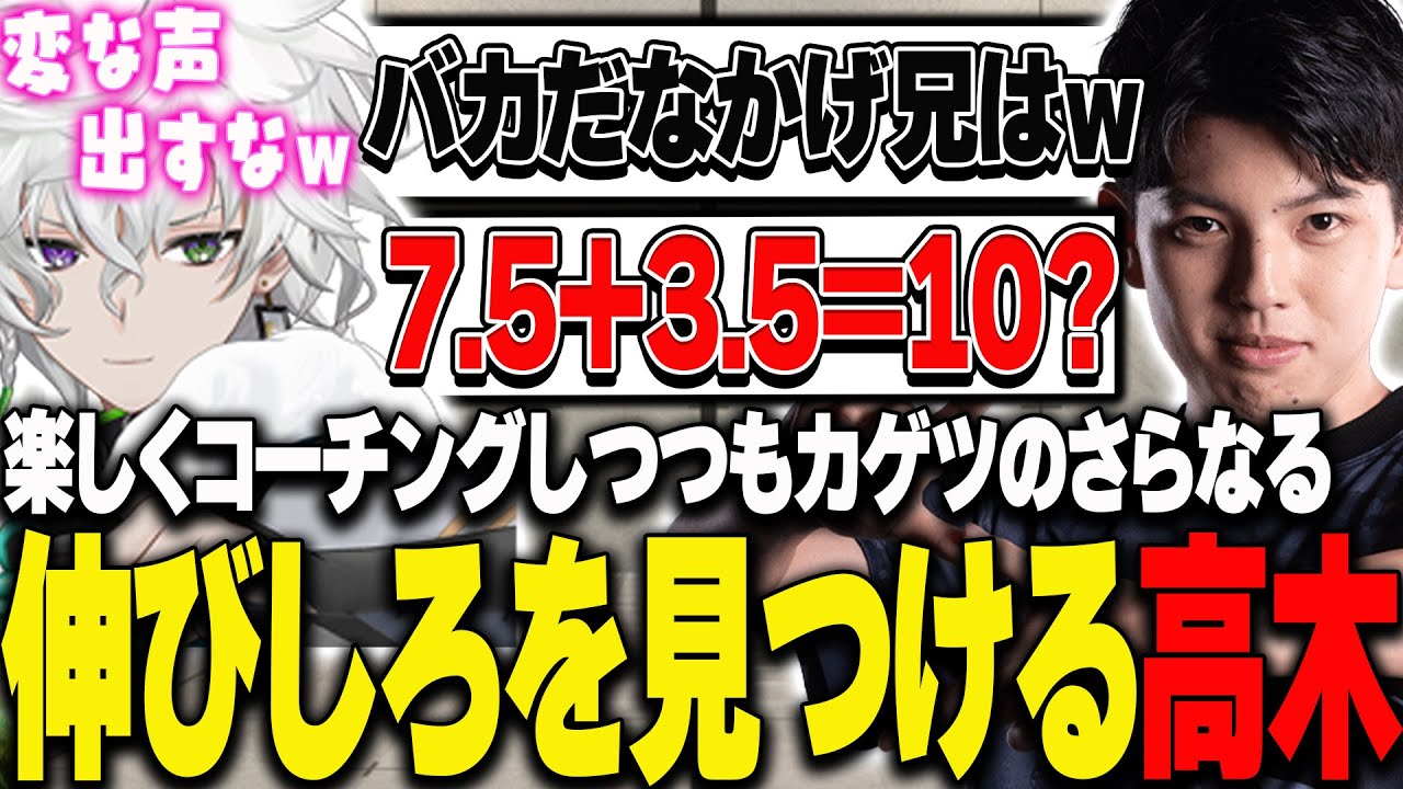 【#KZHCUP】叢雲カゲツのコーチングにてさらなる伸びしろを見つける高木【高木/叢雲カゲツ/切り抜き/ストリートファイター6】
