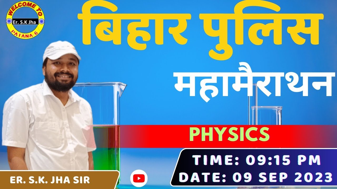 PHYSICS  महा-मैराथन BIHAR POLICE | BY-S.K JHA SIR