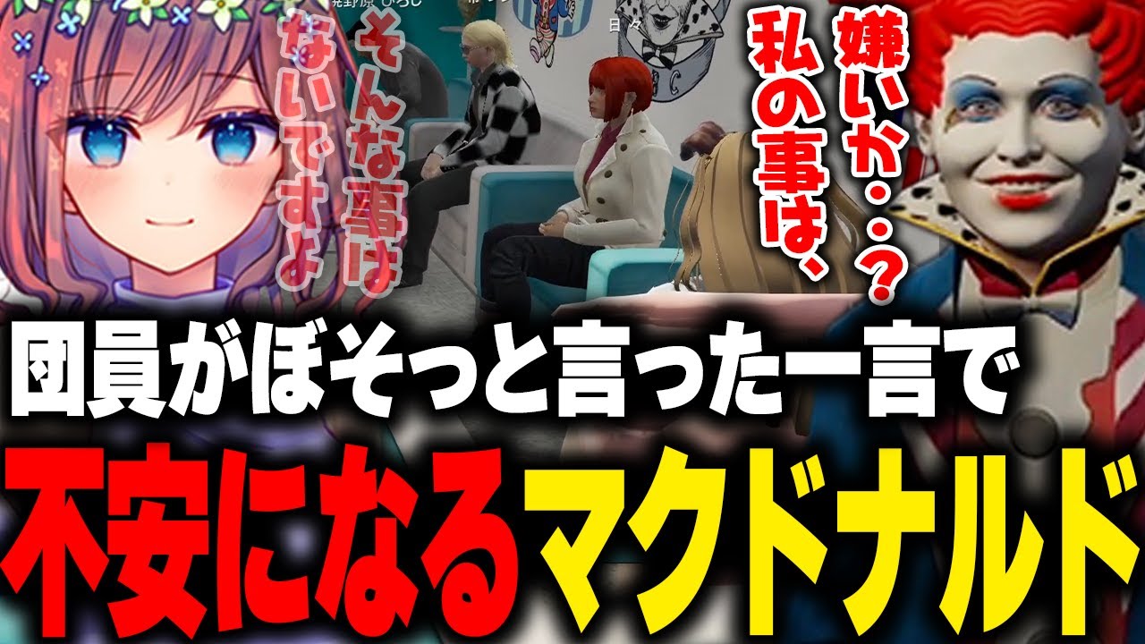 【まとめ】麻林ラルに怯えるぴん子やBMCの呪いにかかったり、団員の一言で日々に好きか聞くマクドナルド【LIGHT/ライト ralph ととみっくす バル子 Rin GBC GTA5 ストグラ切り抜き】