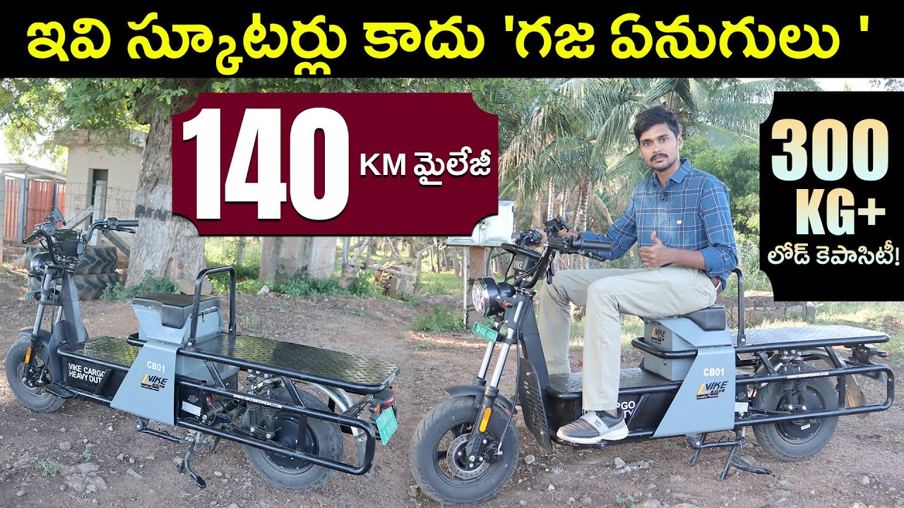 300 KG Heavy Loader Electric Scooter - Vike Bikes - MVS Auto Telugu