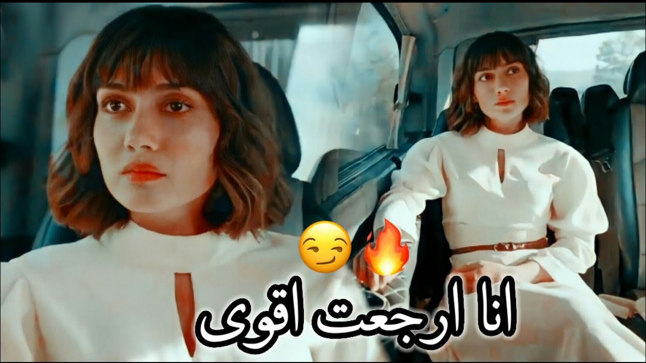 انا رجعت اقوى 💪🔥|| سيرين عبد النور ~ ايزو وهارون  Ezo ve Harun مسلسل الكنة Elkizi