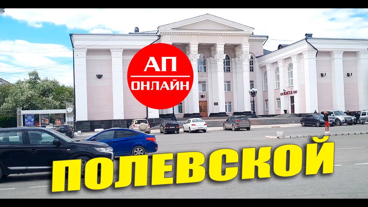 Полевской / проезд по городу / читай описание перед просмотром!