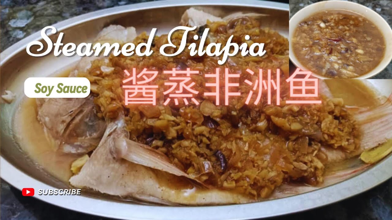 酱蒸非洲鱼 (罗非鱼 、金凤鱼）| 垂涎欲滴 口感鲜美 做法简单 餐馆的味道 海鲜饭店料理 | Steamed Tilapia with Soy Sauce |