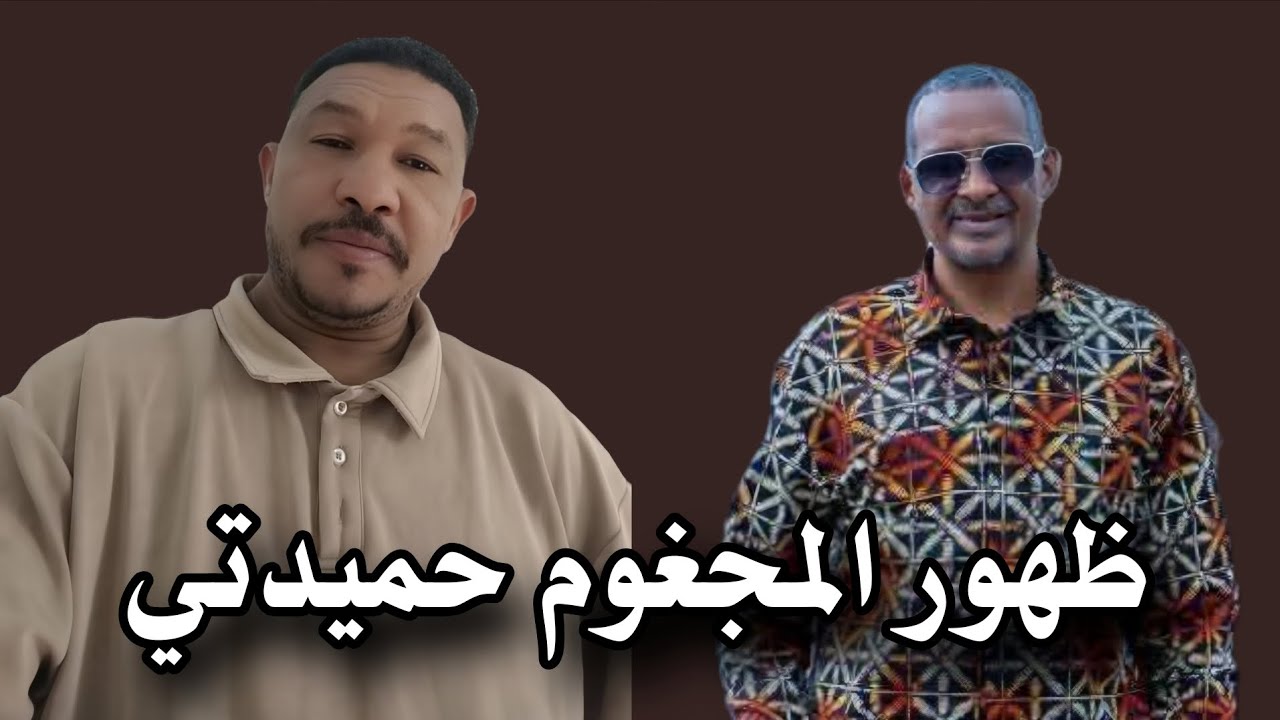 عثمان ذو النون .. ظهور المجغوم حميدتي هل يؤثر علي مجرى العمليات ؟؟
