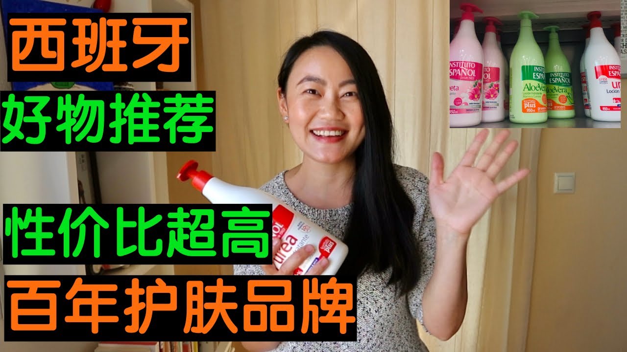 【西班牙】西班牙藥妝｜西班牙好物推薦｜性價比超高的西班牙百年護膚品牌｜平價保濕身體乳｜超滋潤保濕止癢去雞皮身體乳｜西班牙药妆｜性价比超高的西班牙百年护肤品牌｜平价保湿身体乳｜西班牙必買｜西班牙伴手禮