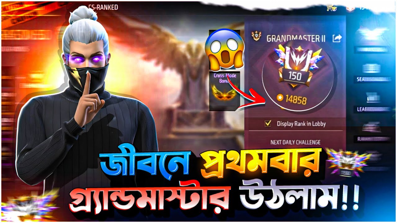 জীবনে প্রথমবার গ্র্যান্ডমাস্টার উঠলাম 😵 | Bronze To Grandmaster - Garena Free Fire