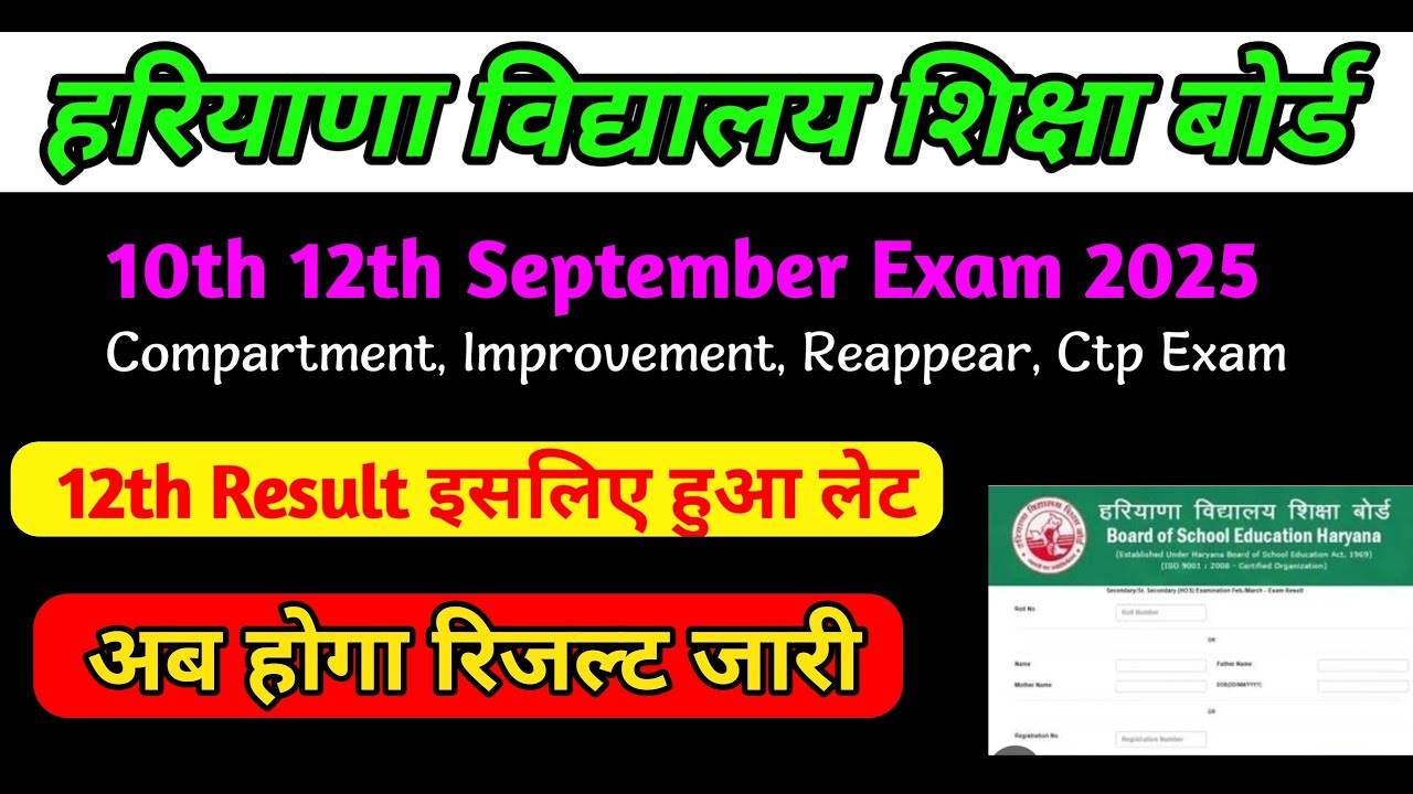 HBSE 12th result 2025, hbse 12th compartment result 2025 kab aayega, Haryana board 12th result 2025