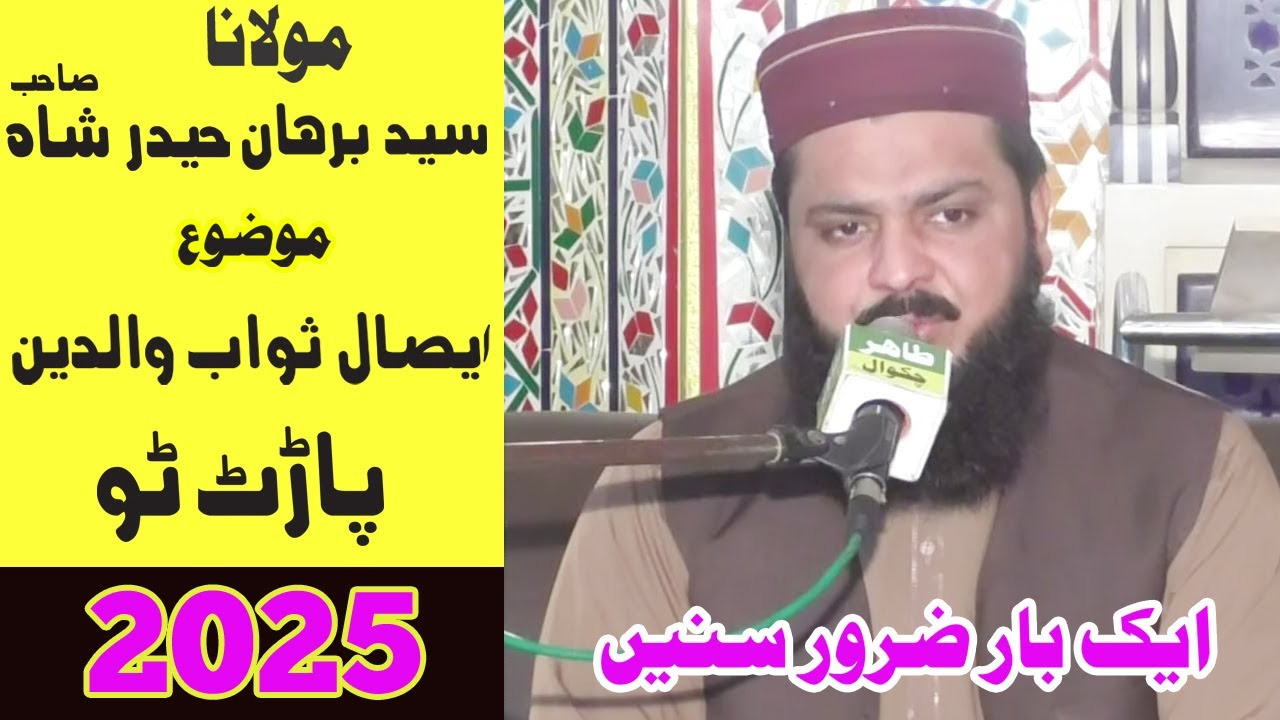 Syed Burhan Haider Shah  Walidain Ko Isale Sawab part ( 2 ) Tahir Media Chakwal
